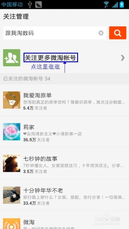怎么玩转“微淘”，独家秘籍大揭秘