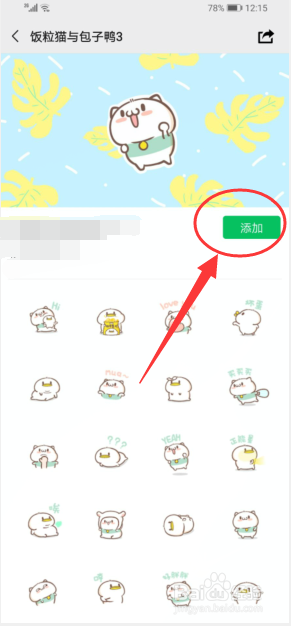 微信怎么添加表情包