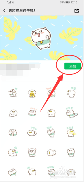 微信怎麼添加表情包