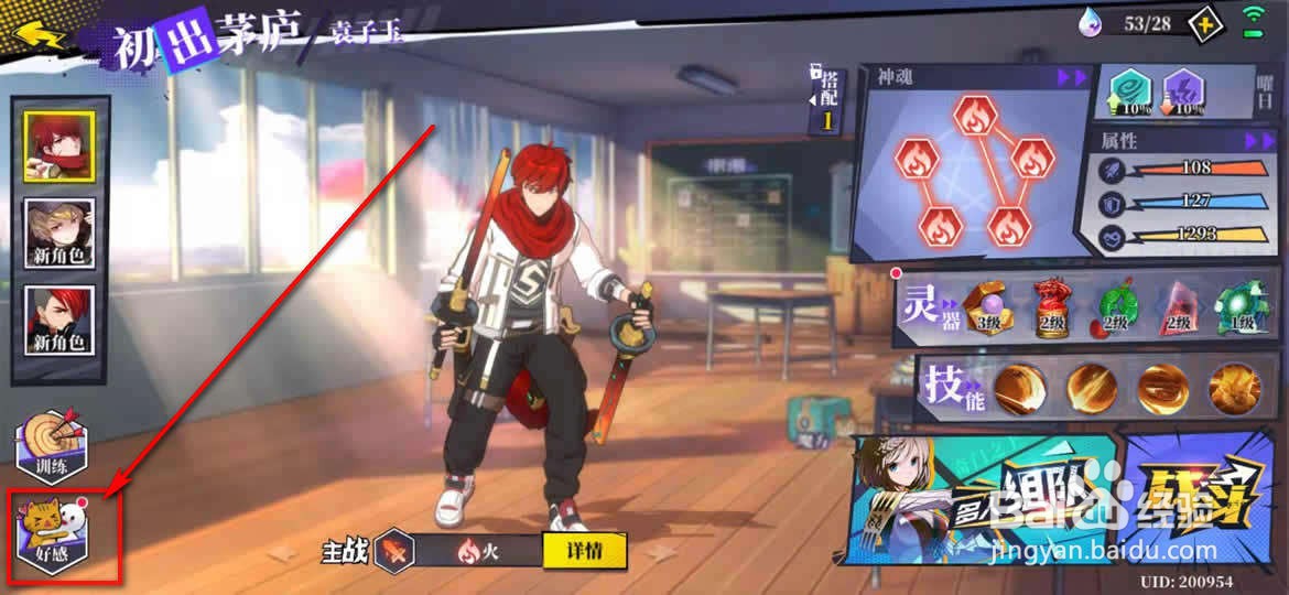 奇门之上怎么提升角色亲密度