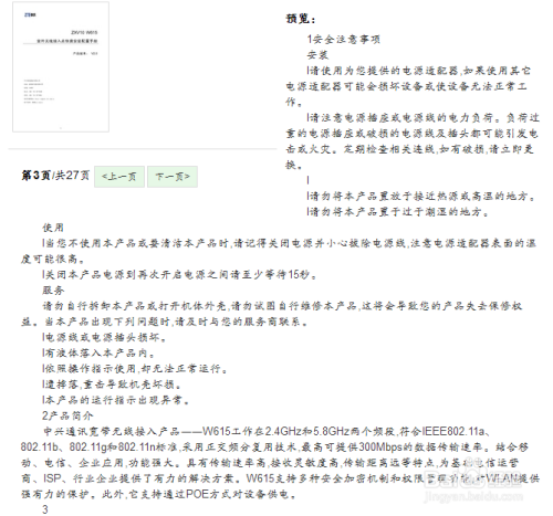 中兴615v3设置