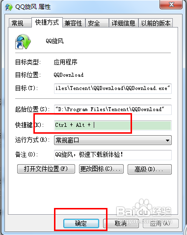 win7如何设置快速启动程序的快捷键？