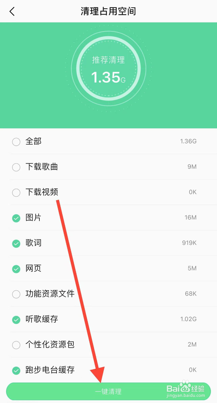 QQ音乐怎么清理缓存