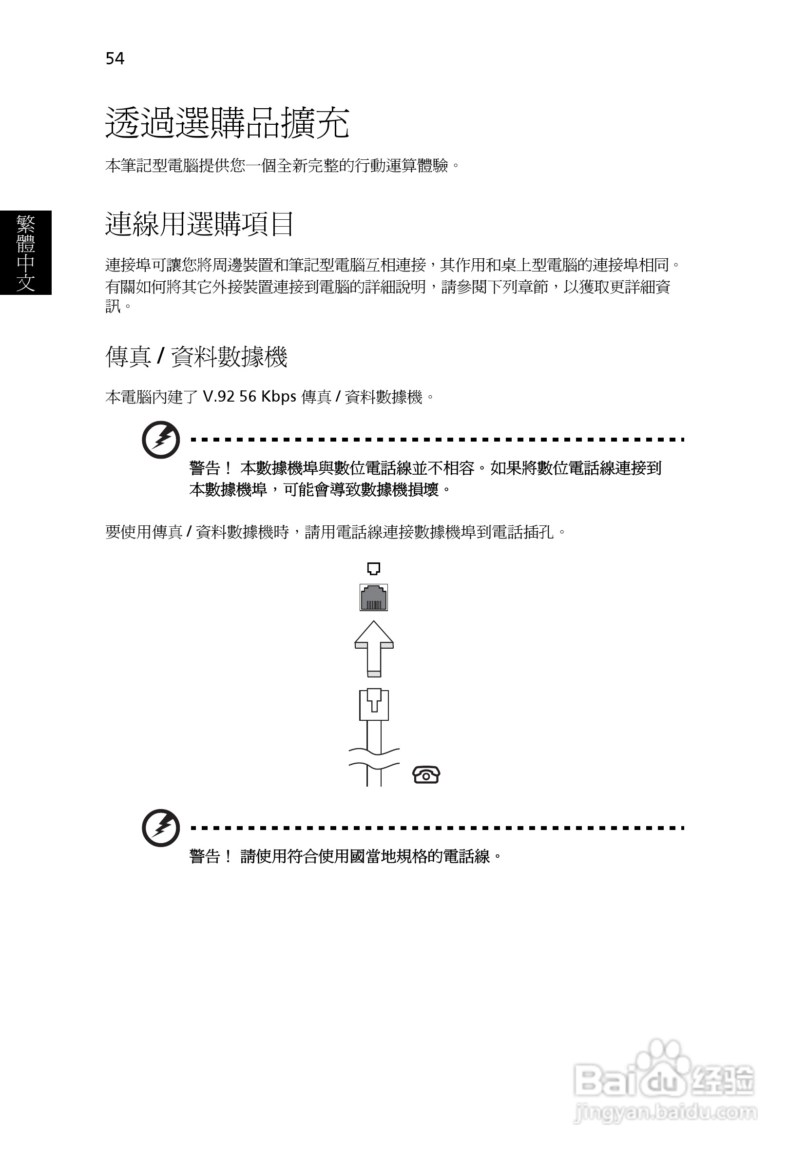 宏碁TravelMate 8200使用说明书:[7]
