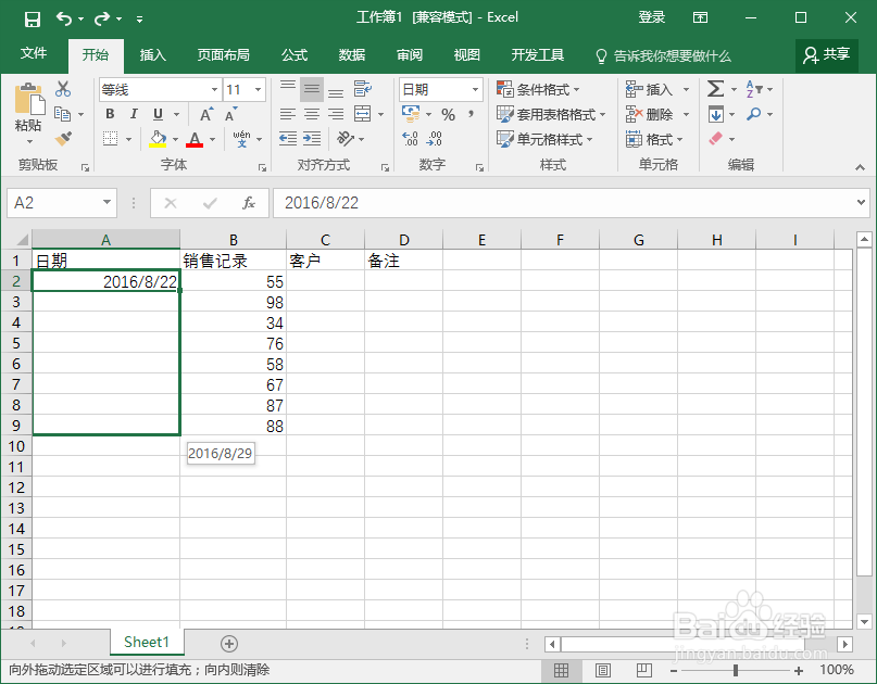 Excel2016中怎么自动填充工作日