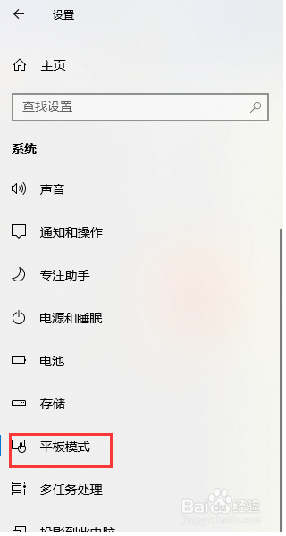 怎么将电脑设置为平板模式