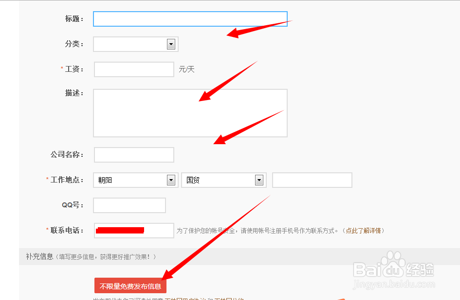 有什么办法让我在百姓网发的帖子在首页显示