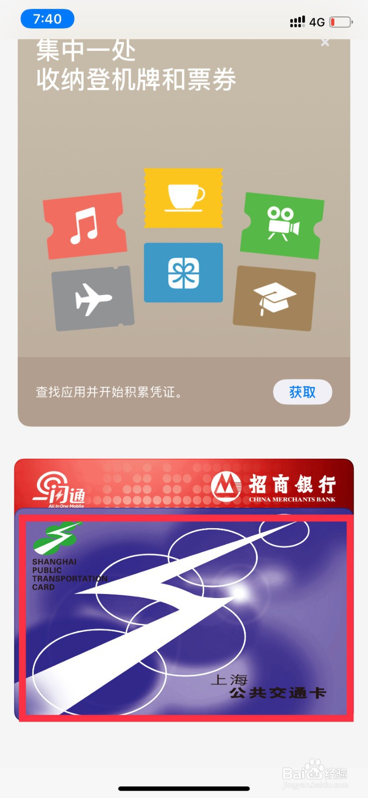 苹果手机如何充值手机交通卡?