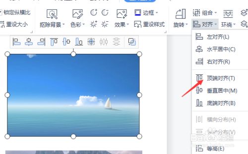 wps如何让图片排版整齐