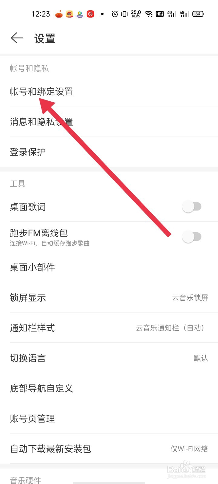 网易云音乐如何注销帐号