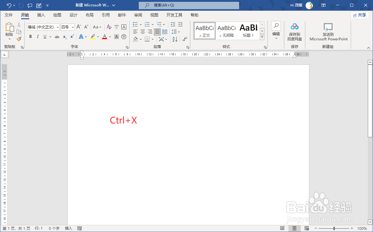 word2021把文字转换成图片