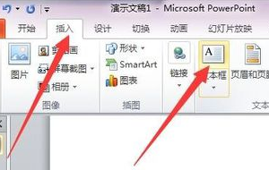 怎样在PPT中把文本框变成斜的
