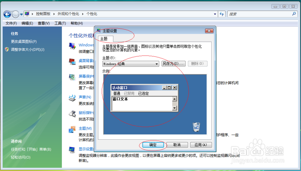 使用Windows Vista x64如何更改桌面主题