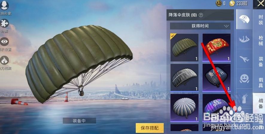 如何使用和平精英领取的语音包