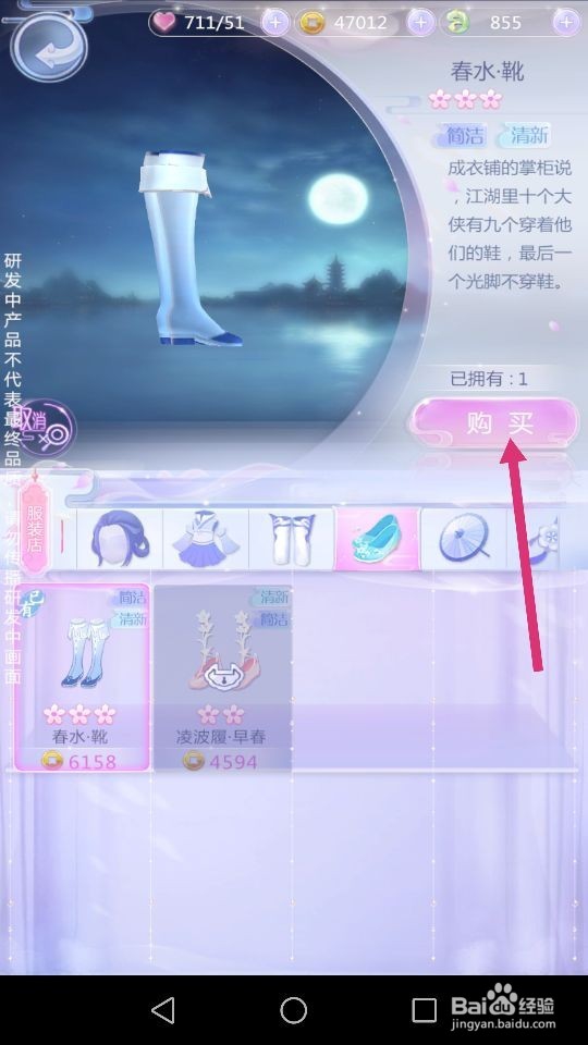 云裳羽衣里如何快速购买指定属性的服饰
