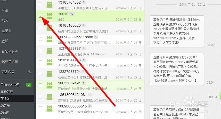 最佳安卓版豌豆荚安装和使用技巧(3)