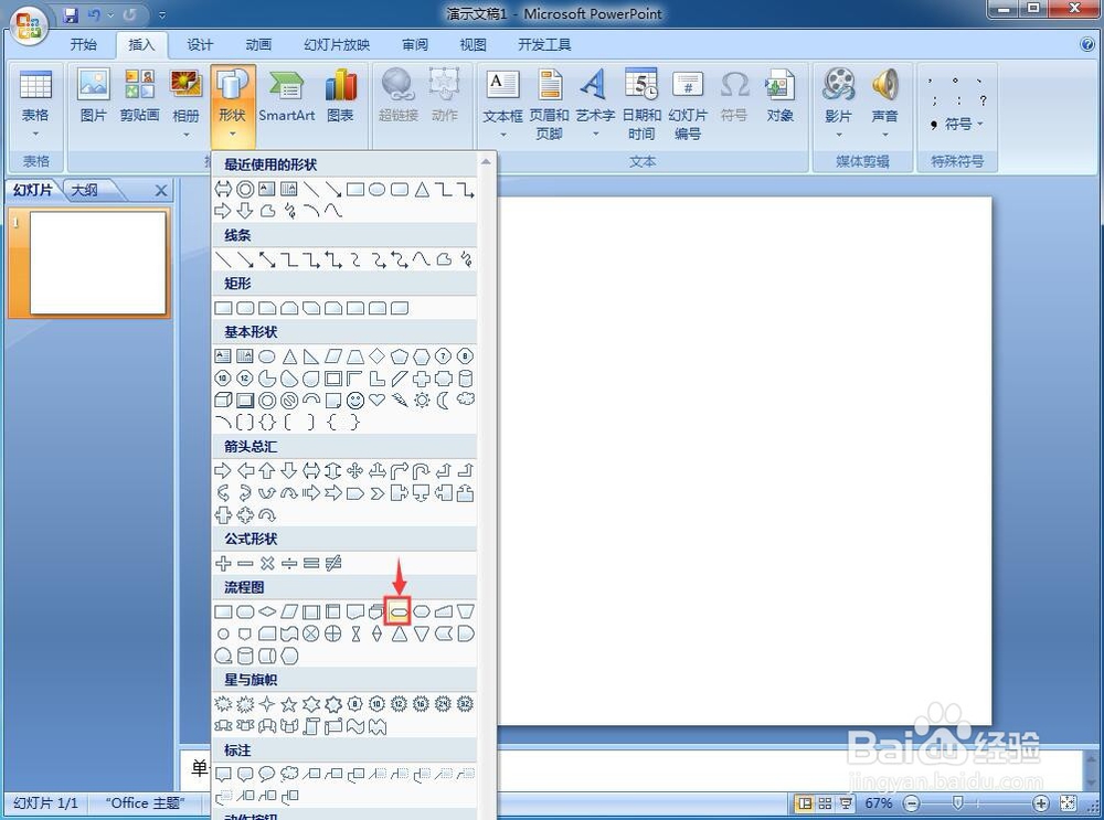 怎样在powerpoint中创建终止流程图