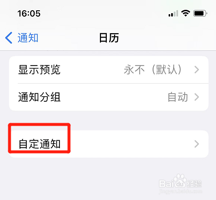 苹果日历怎么设置临近日程通知