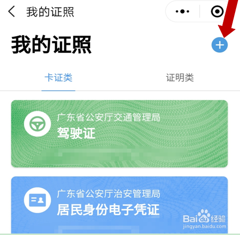怎样领取自已的电子结婚证(广东)