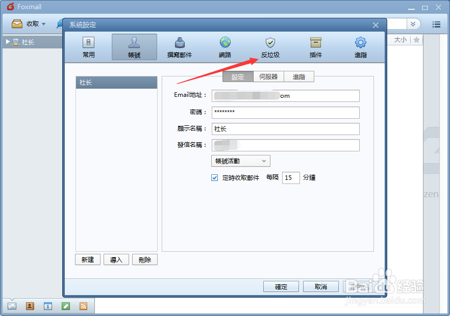 Foxmail设置黑名单邮件
