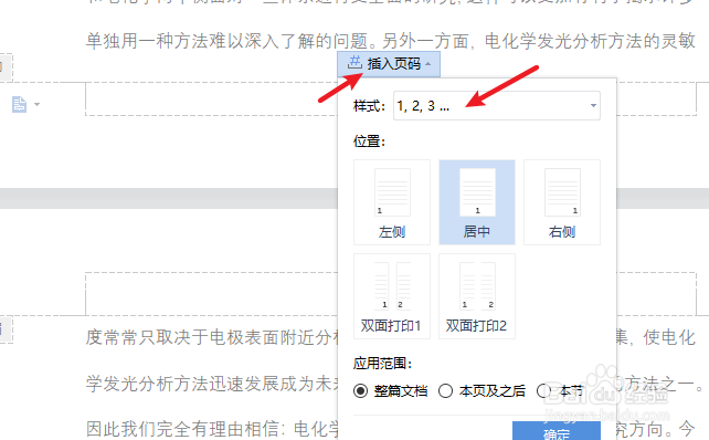 word页码第几页共几页怎么设置