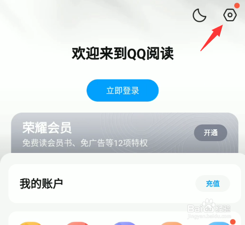 QQ阅读如何设置我的小Q