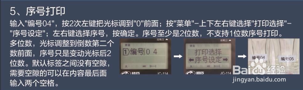 精臣标签机jc114如何操作使用