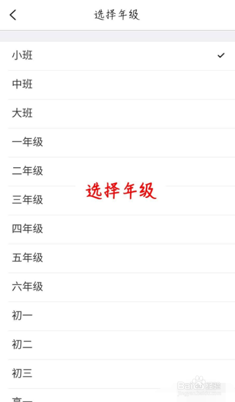 腾讯企鹅辅导app怎么修改年级