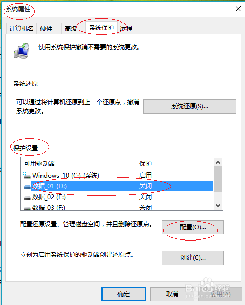 Windows 10操作系统如何关闭系统还原功能