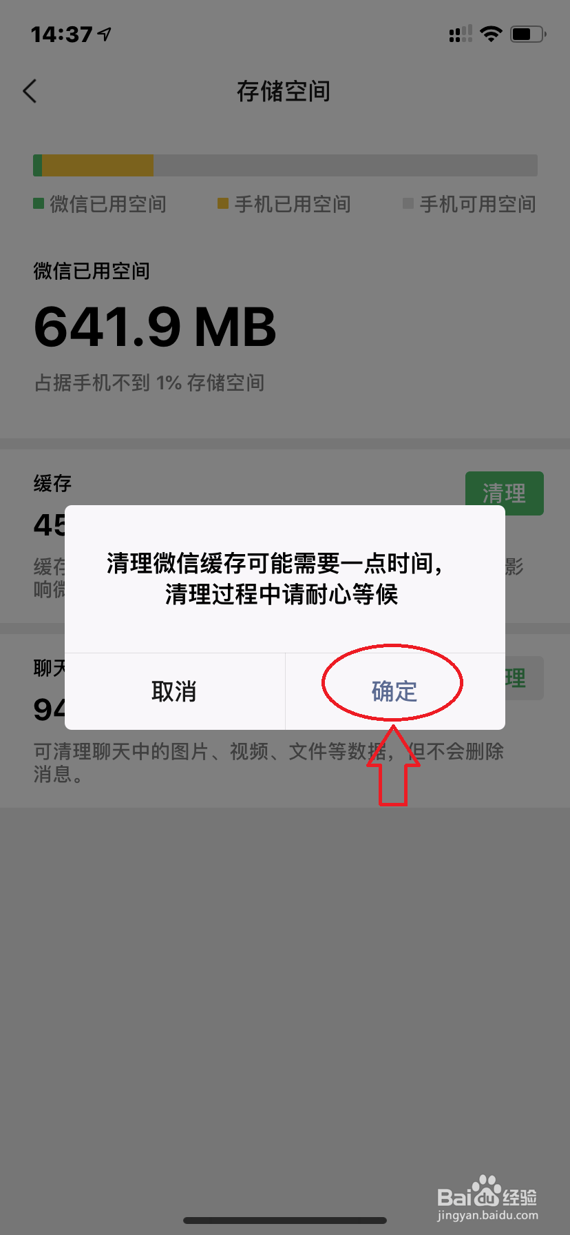 清除微信内存
