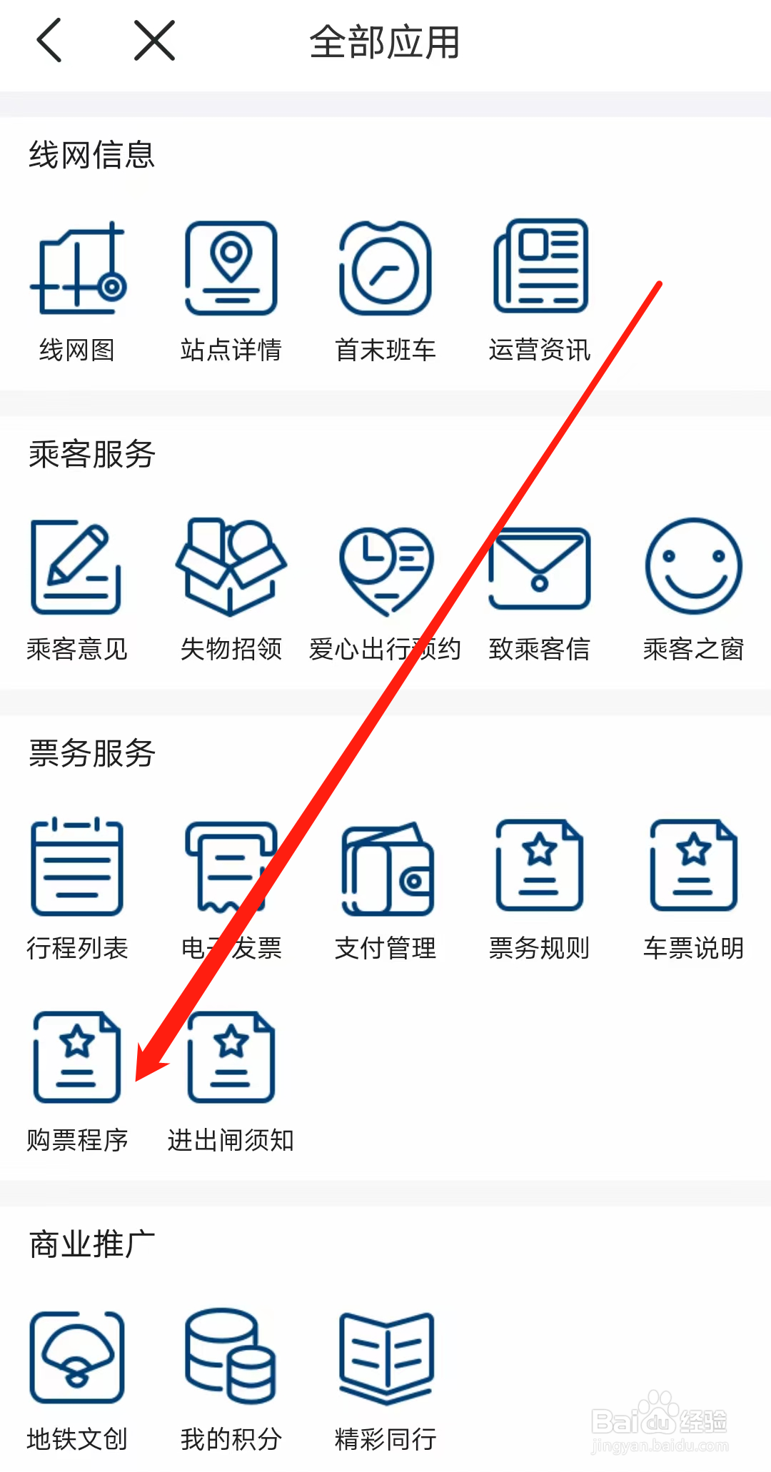 佛山地铁怎样查看购票程序
