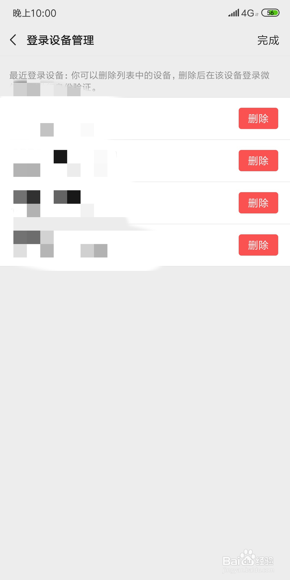 怎么查看微信登录痕迹