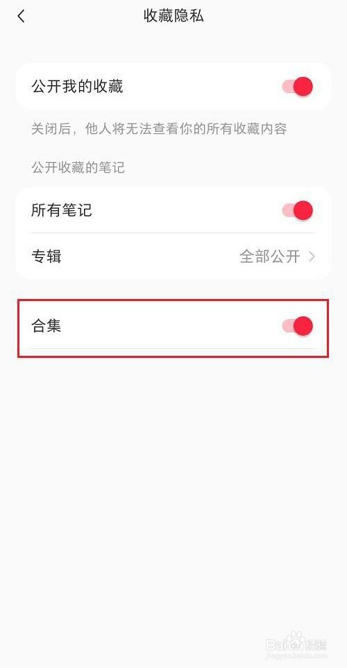 小红书如何隐藏合集