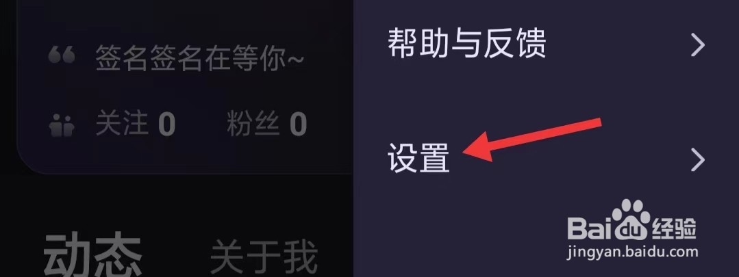 鱼耳app如何找到隐私设置