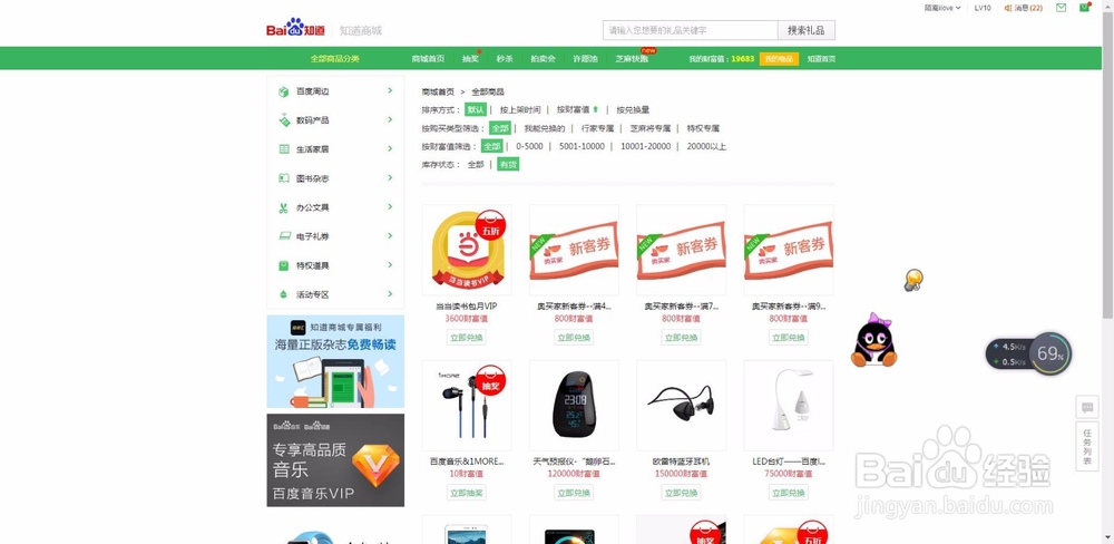 教你怎样玩转百度知道