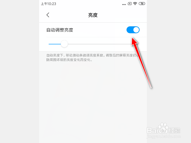 小米手机怎么调节自动亮度