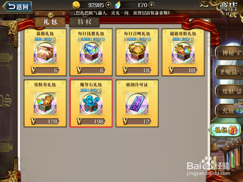 梦幻模拟战手游魔导石怎么获得