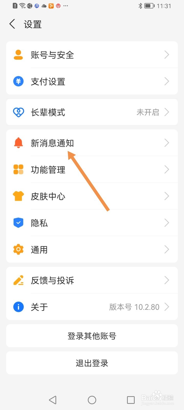 支付宝如何开启交易与账号安全通知