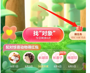 支付宝七夕活动如何增加找对象机会