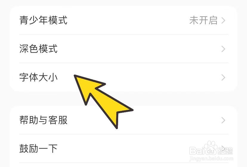 小红书怎样更换字体大小