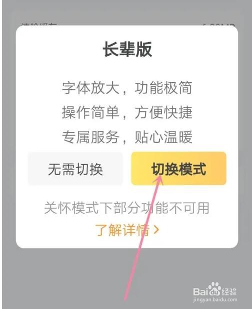 美团外卖长辈版模式怎么切换