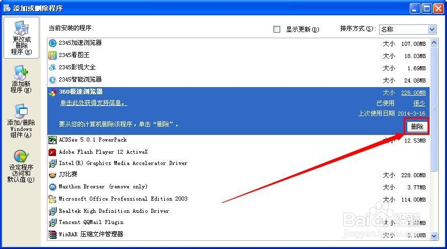 360极速浏览器：[1]下载、升级和卸载