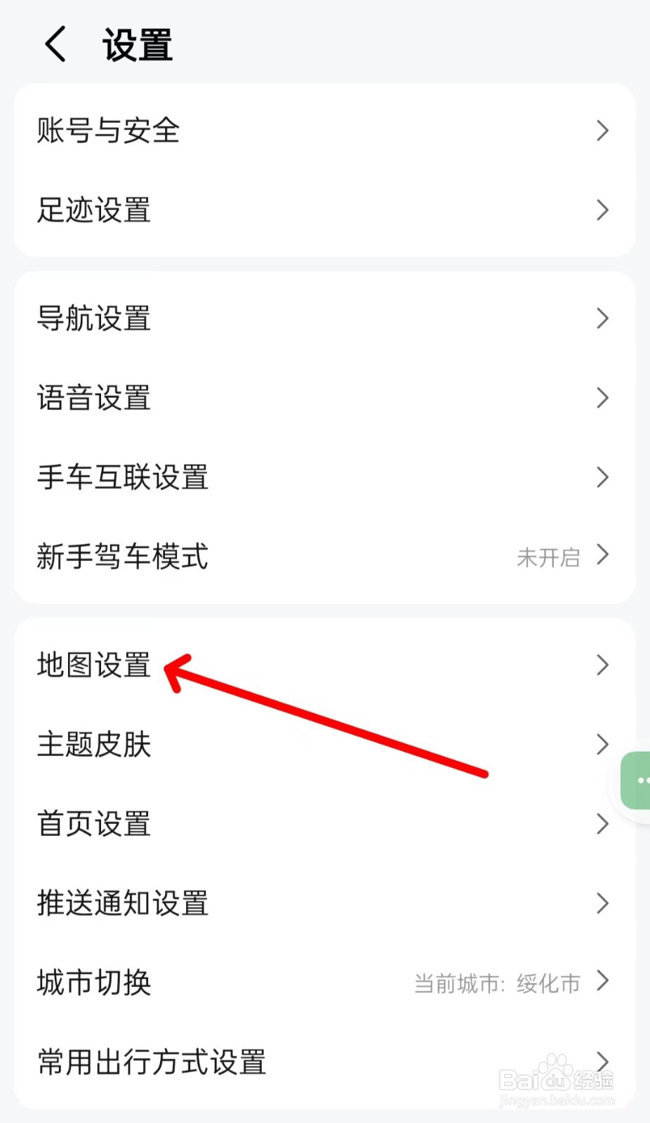 高德地图怎样找到地图设置