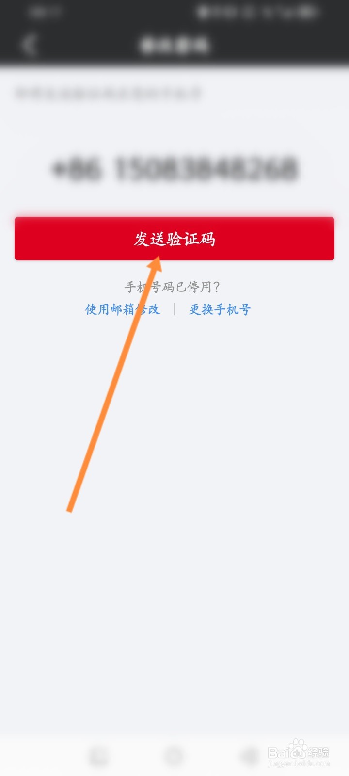 小牛电动软件怎么修改登录密码