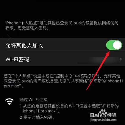 如何使用热点共享网络
