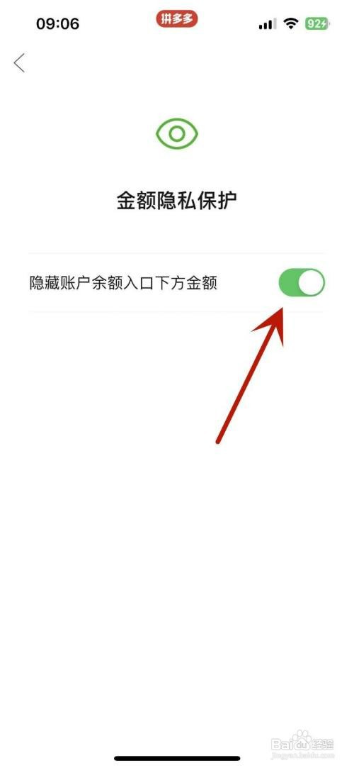 拼多多如何给多多钱包进行金额隐私保护