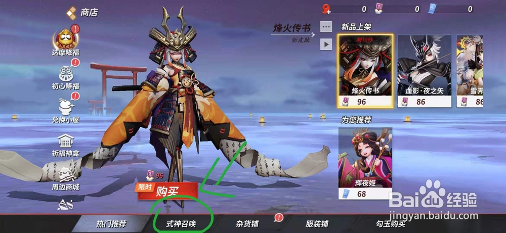 决战!平安京怎么购买辉夜姬英雄