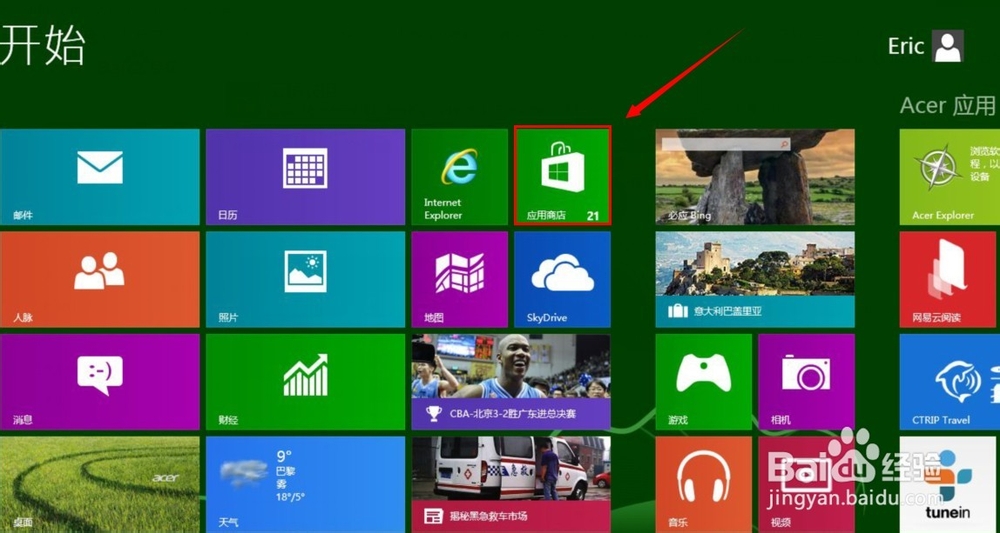 win8中文版怎么升级win8.1