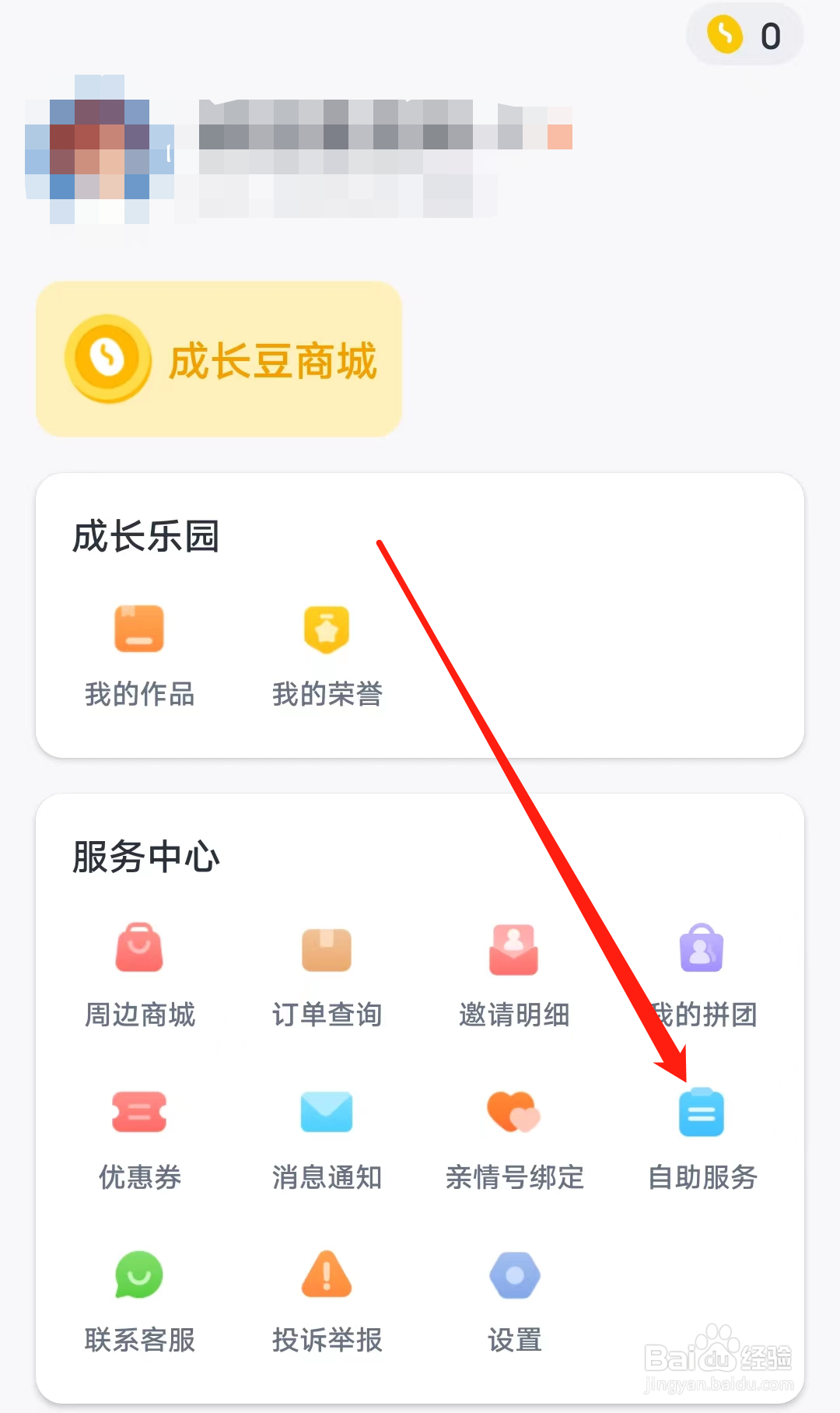 叫叫如何查看自助服务