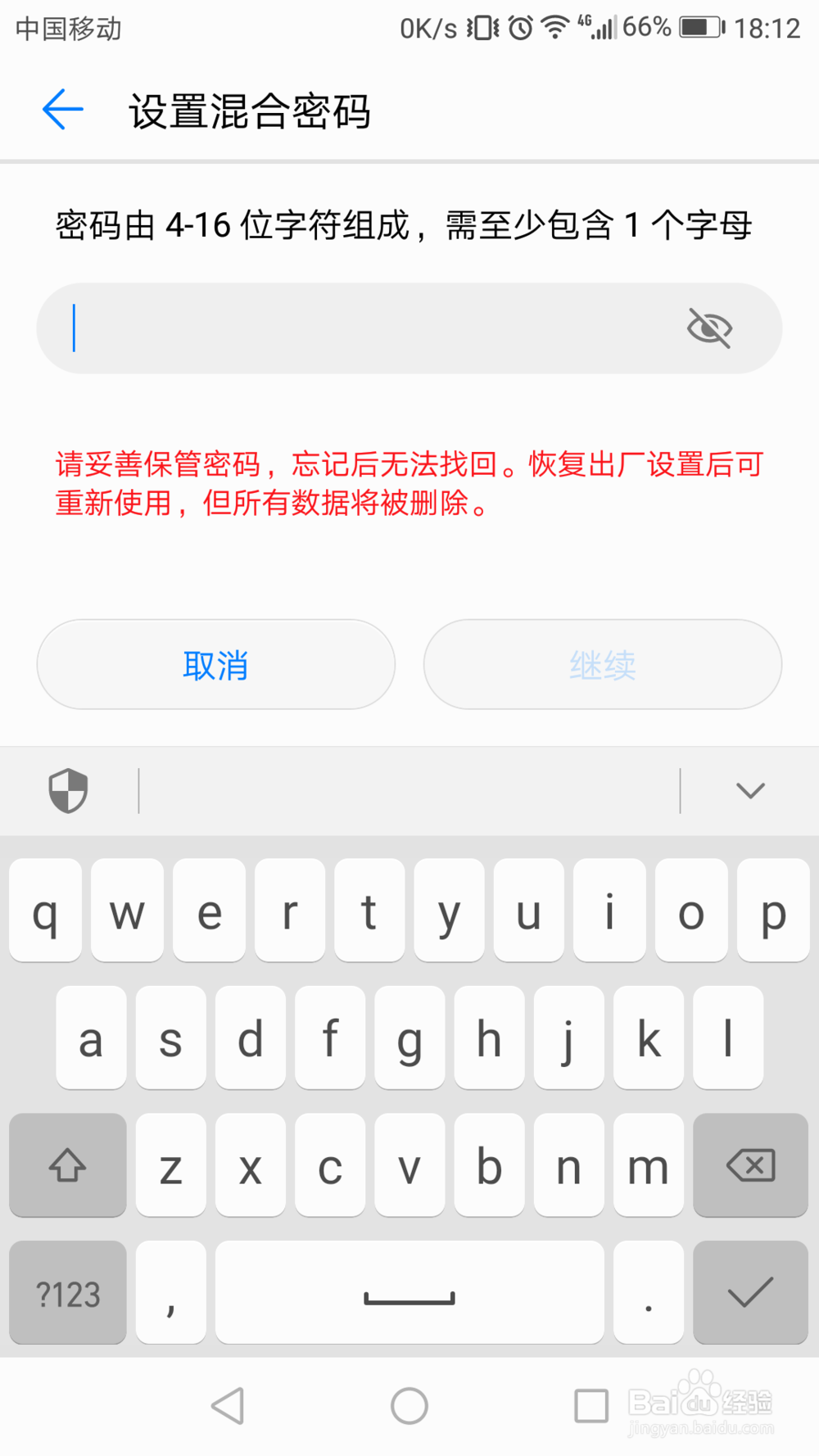 华为手机怎么设置锁屏密码